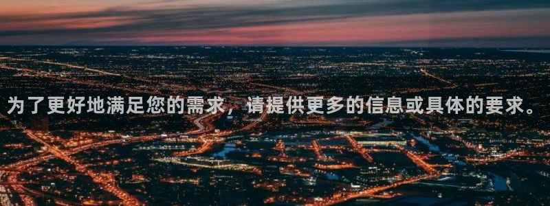 nba无插件飞速直播：为了更好地满足您的需求，请提供更多的信息或具体的要求。